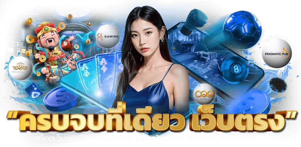 เกมสล็อตและคาสิโนออนไลน์ยอดนิยมบน Enjoy88
